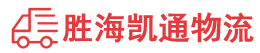 潮州到海港区物流公司